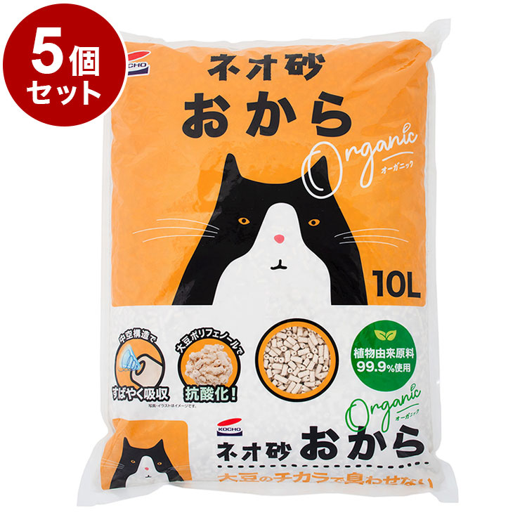 まとめ売り 5個セット コーチョー 猫砂 ネオ砂 オカラ 10L 日本製