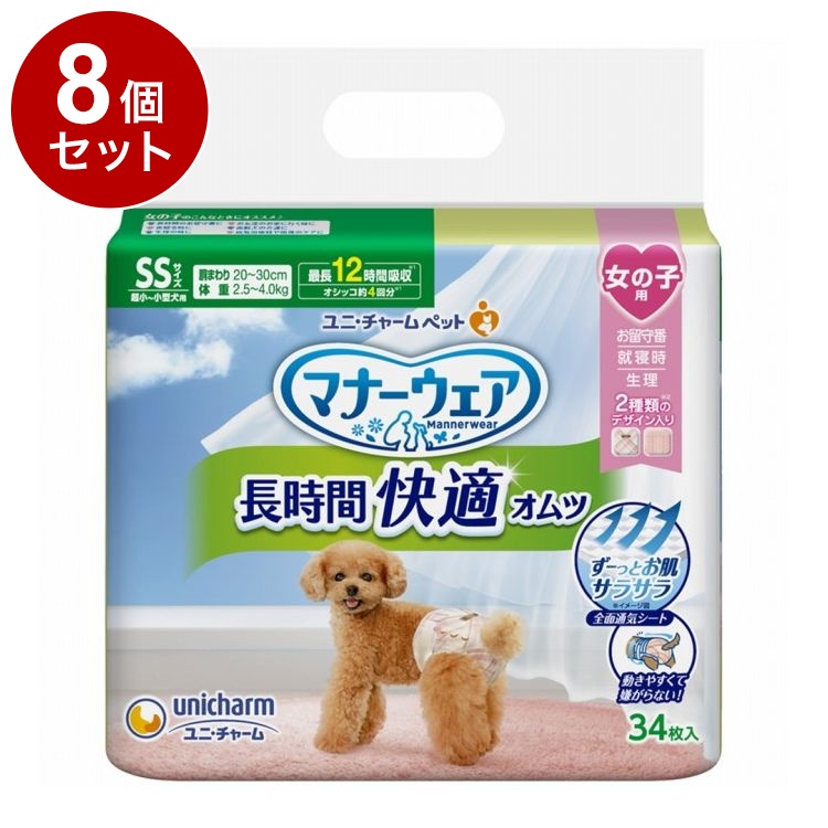 8個セット ユニチャーム マナーウェア 長時間快適オムツ 女の子用 SS