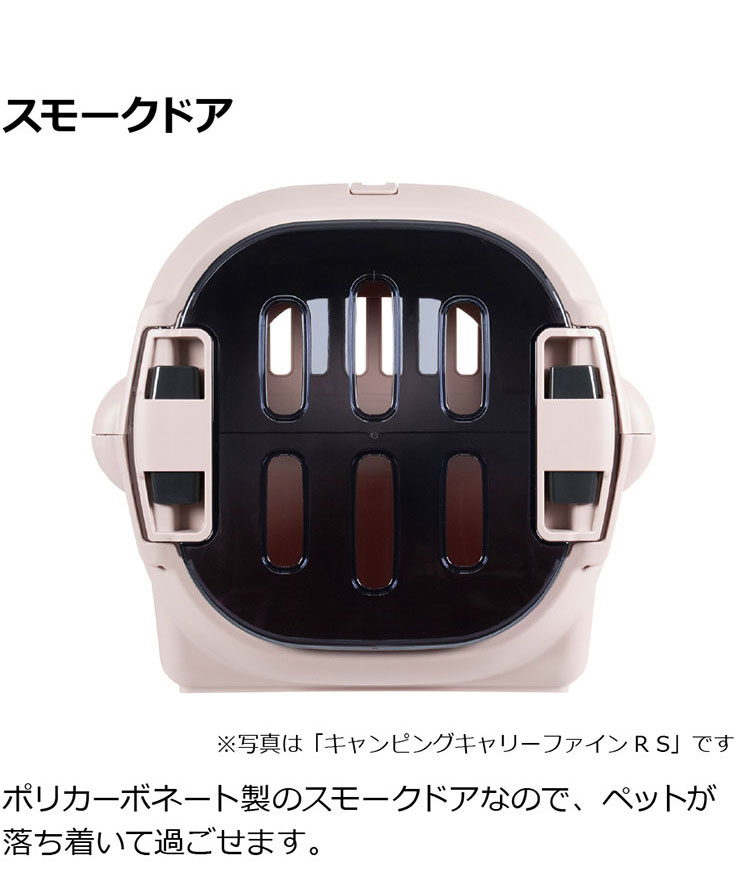 リッチェル ペット用 キャリー ケース コンテナ Sサイズ キャンピング