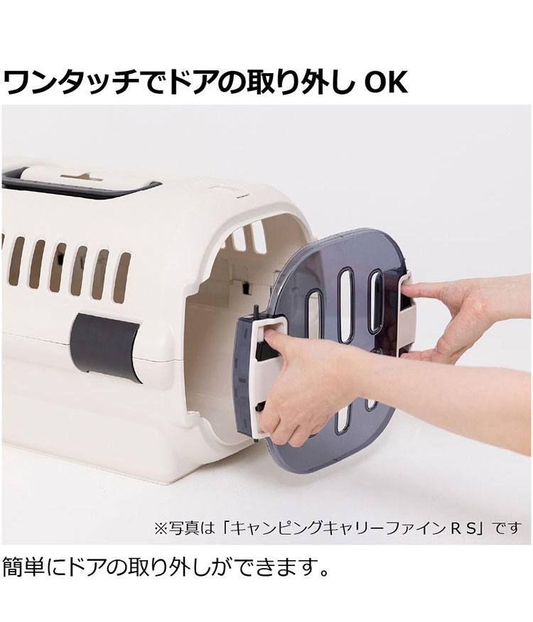 リッチェル ペット用 キャリー ケース コンテナ Sサイズ キャンピング