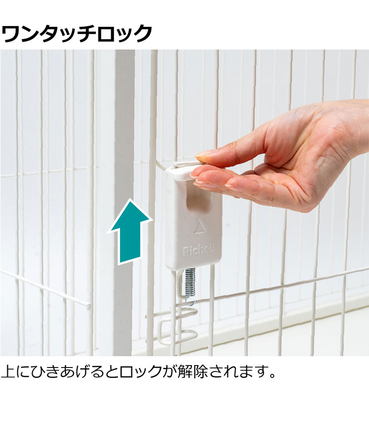 リッチェル 犬用 サークル ケージ 屋根面付き 90×60cm 高さ60cm