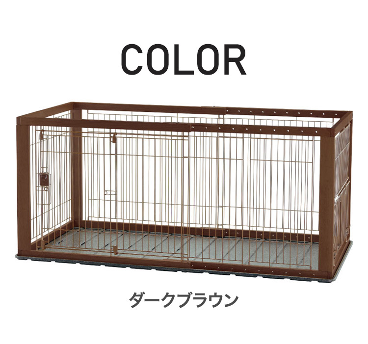 リッチェル 犬用 サークル ケージ 伸縮できる 幅90~154cm 11段階調整