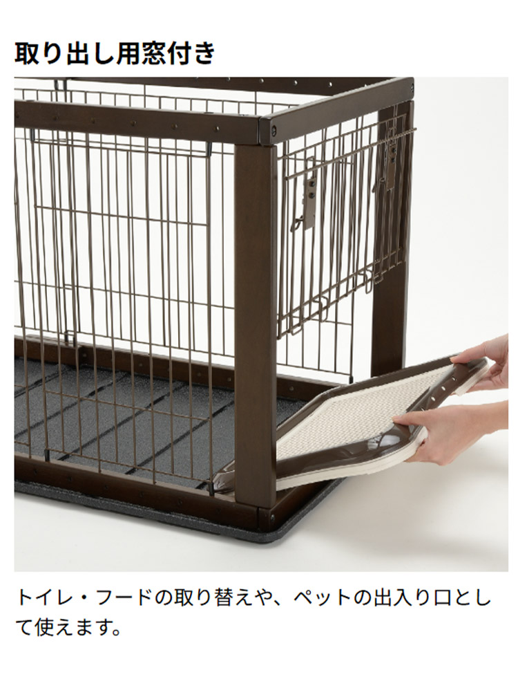 リッチェル 犬用 サークル ケージ 本体 & 屋根面 伸縮できる 幅90