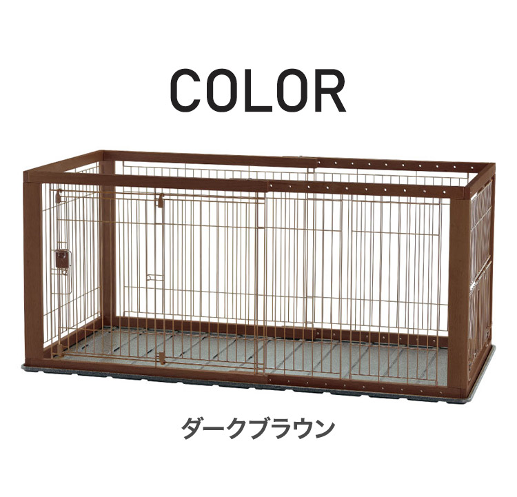 リッチェル 犬用 サークル ケージ 本体 & 屋根面 伸縮できる 幅90