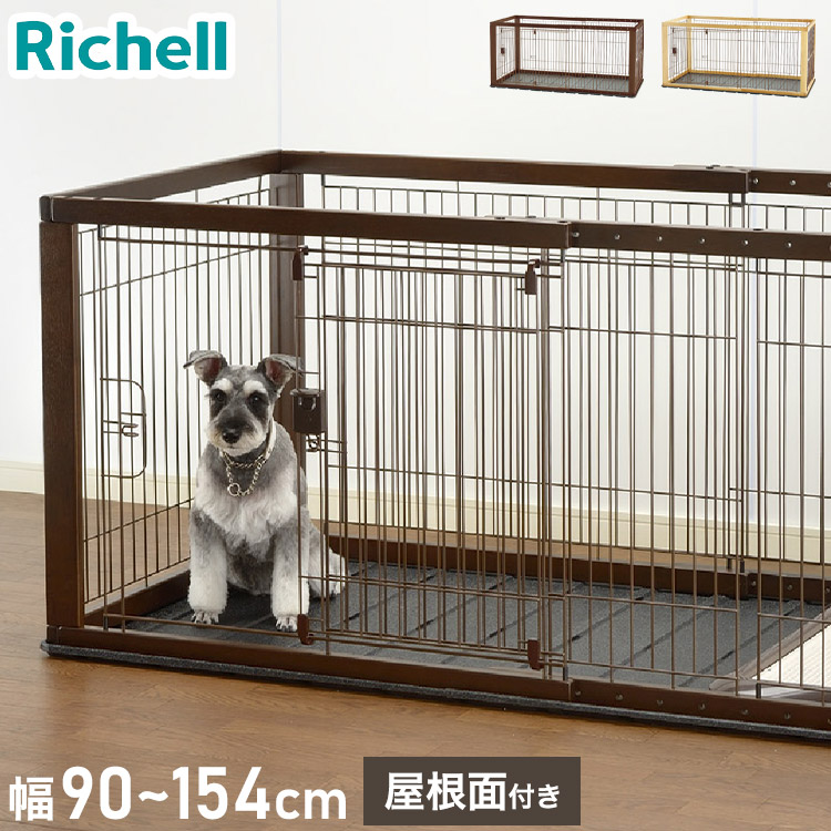 Richell ペットサークル　ペットゲージ　犬用　小、中型犬用　ペットハウス 楽天市場】【全品MAX20%OFFクーポン】【公式直営】もっとお掃除