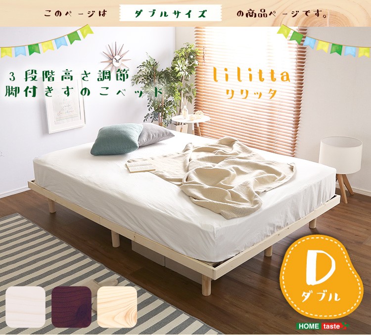 すのこベッド ベッド フレーム ダブル すのこ パイン材 頑丈 脚付き 高