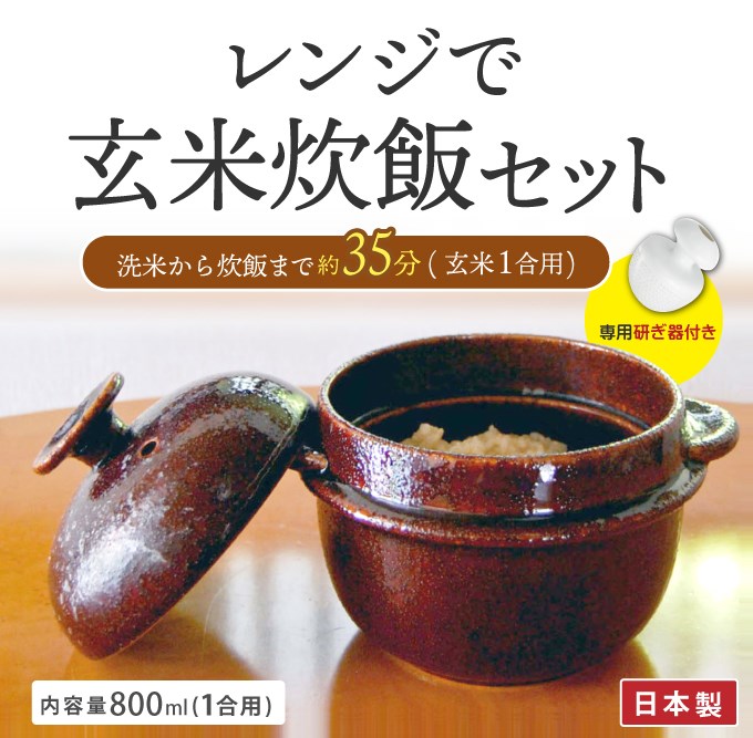 K+dep レンジで玄米炊飯セット 料理 調理家電 キッチン 食卓 食器