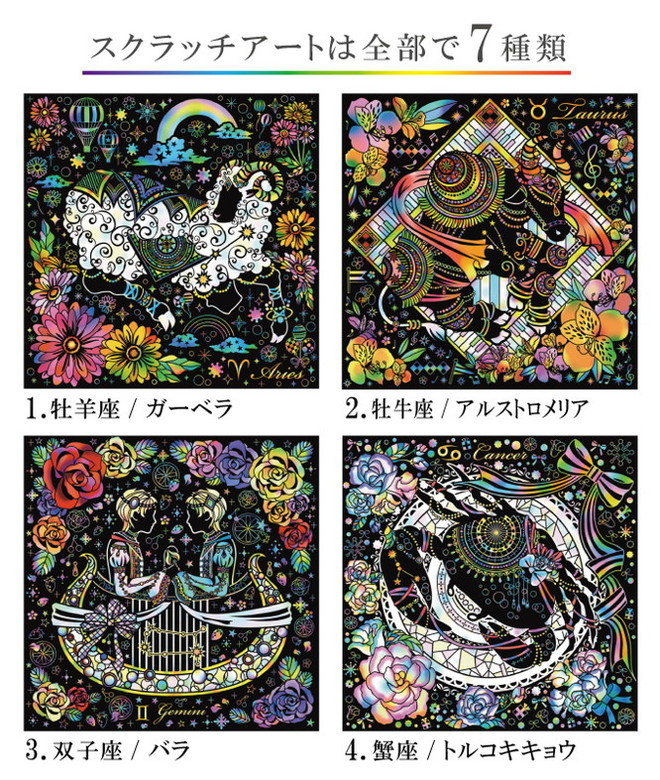 心がやすらぐスクラッチアート 幸せを呼ぶ花と星座 春夏編 削り 絵