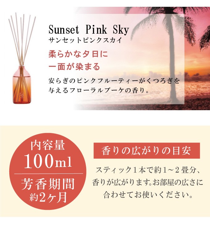Niji ニジ リードディフューザー サンセットピンクスカイ ディフューザー 代引不可 日本正規品 アロマグッズ 芳香
