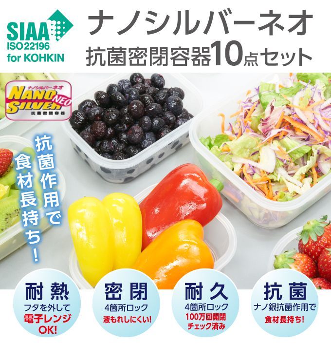 NNS-10S ナノシルバーネオ抗菌密閉容器10点セット 容器 保存容器 料理