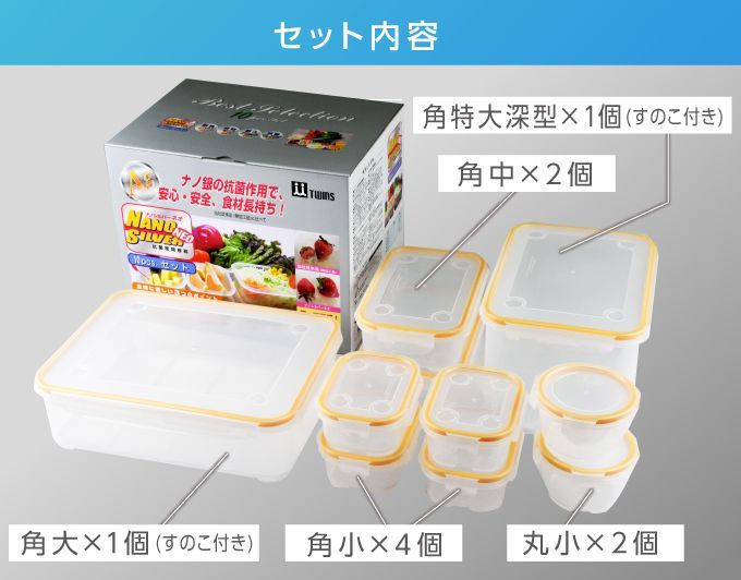 NNS-10S ナノシルバーネオ抗菌密閉容器10点セット 容器 保存容器 料理