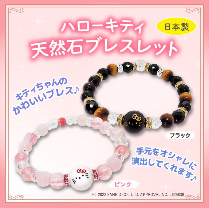 ID071 ハローキティ天然石ブレスレッド ピンク 代引不可