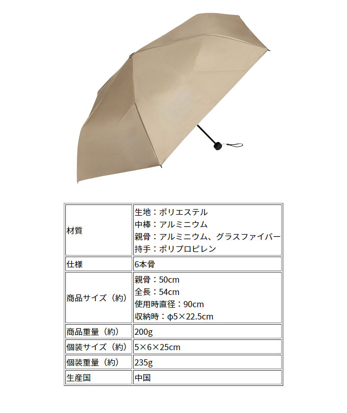 きれいに折りたためる 晴雨兼用 折りたたみ傘 ベージュ 90cm 6本