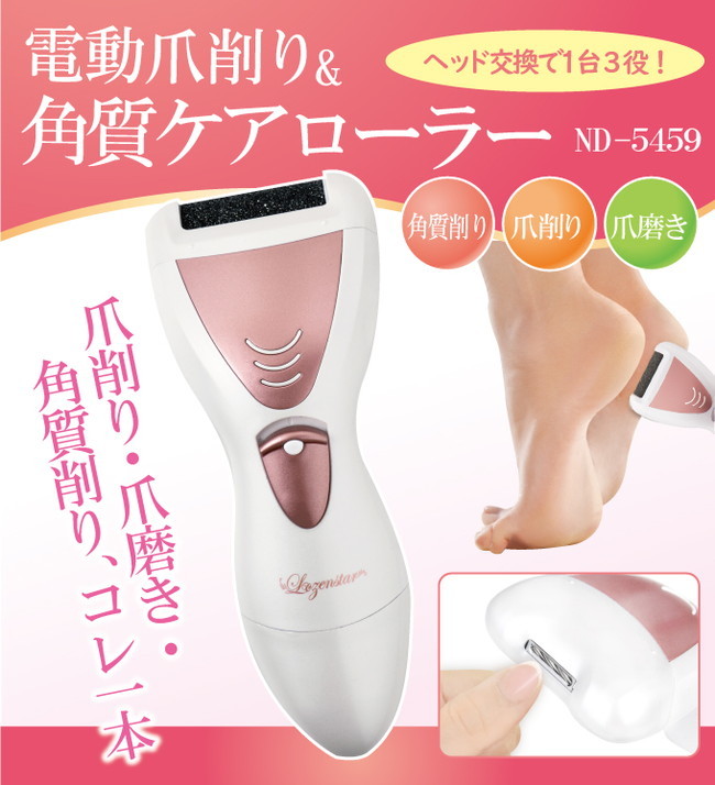電動爪削り&角質ケアローラー 代引不可 : リコメン堂 - 通販 - Yahoo