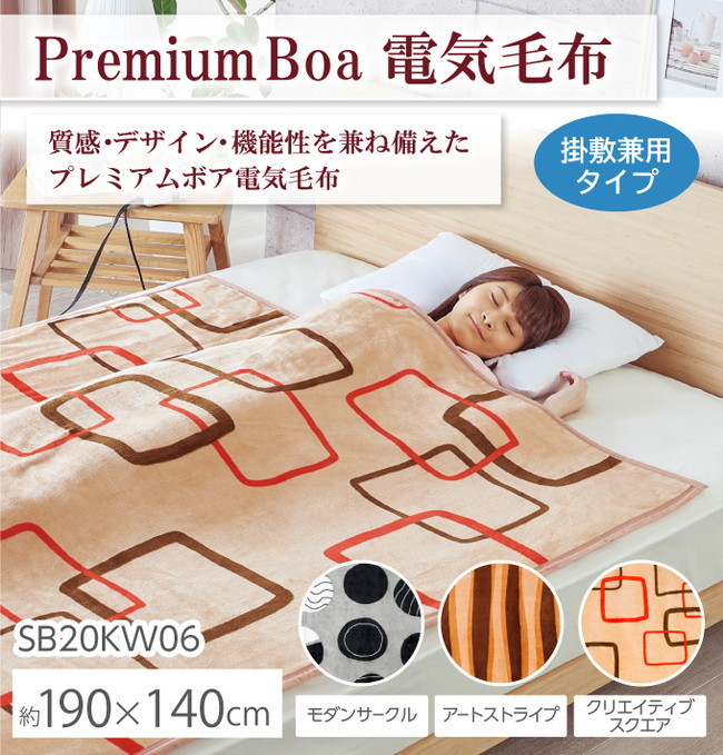 sugibou PremiumBoa 電気毛布 (掛敷兼用) 冬 あったか 暖房(代引不可)【送料無料】 sugibou PremiumBoa 電気毛布 掛敷兼用 冬 あったか 暖房 代引不可