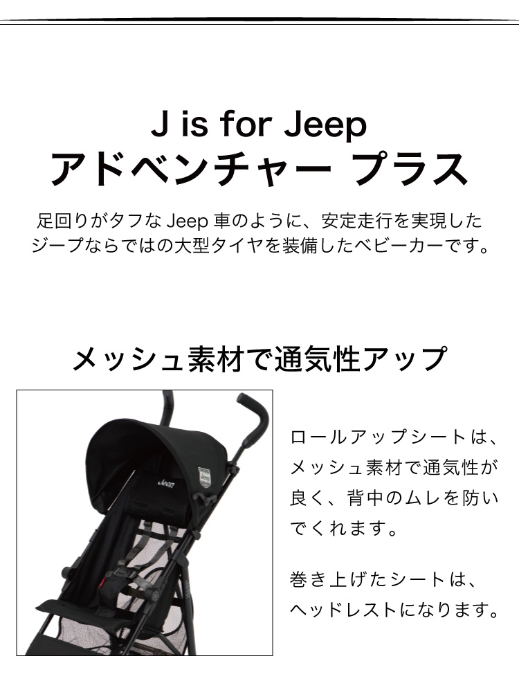 Jeep ジープ ベビーカー J is for Jeep ADVENTURE アドベンチャー