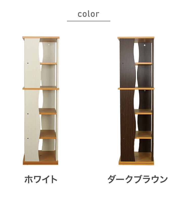 回転式木製ラック5段 収納 収納家具 リビング収納 本棚 ラック