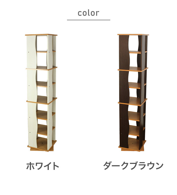 回転式木製ラック7段 収納 収納家具 リビング収納 本棚 ラック 棚 収納