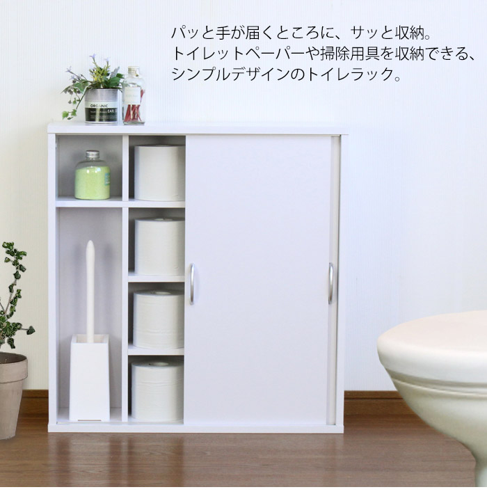 引き戸式トイレ収納庫 収納 収納家具 リビング収納 ラック 収納棚 棚 トイレ収納 トイレットペーパー収納 トイレラック トイレットペーパー 代引不可