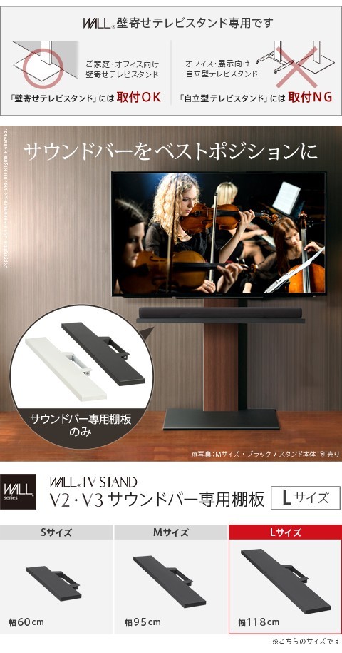 WALL ウォール 壁寄せ TVスタンド V2 V3 サウンドバー 専用棚 Lサイズ 幅118 テレビ台 テレビスタンド 壁寄せテレビスタンド 代引不可  :mb-m0500151:リコメン堂ホームライフ館 - 通販 - Yahoo!ショッピング