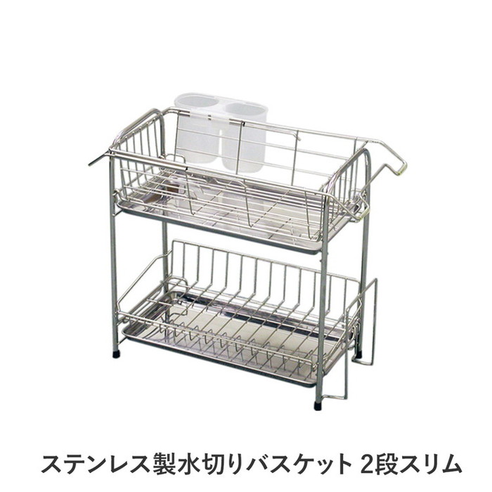 水切りバスケット2段スリム,食器類2客セット COM-0015 分離式スリム2段水切りかごセット 1個 和平フレイズ 【通販