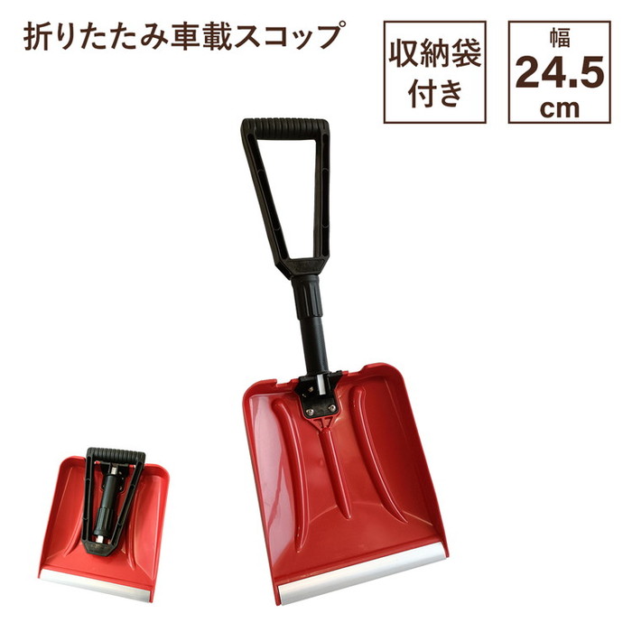 【人気沸騰】 折りたたみ車載スコップ 折りたたみ スコップ ショベル 個人装備