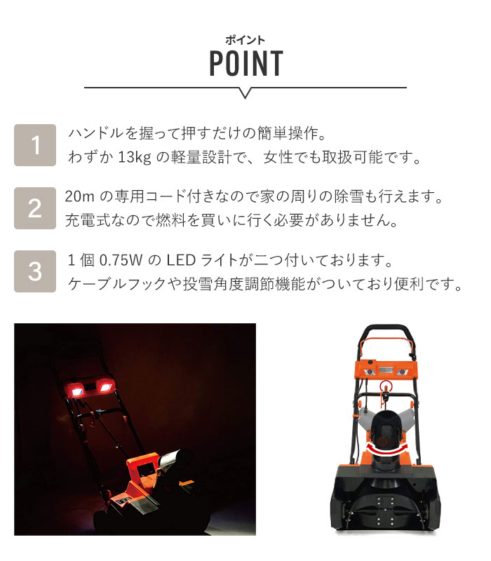 電動除雪機スノーホエール 20mコード付き 家庭用 電動除雪機 1500W