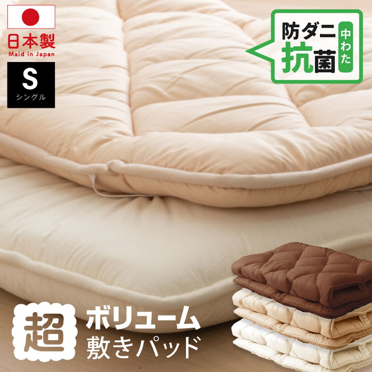 リコメン堂 防ダニ 抗菌 ボリューム敷パッド シングル 日本製 防ダニ