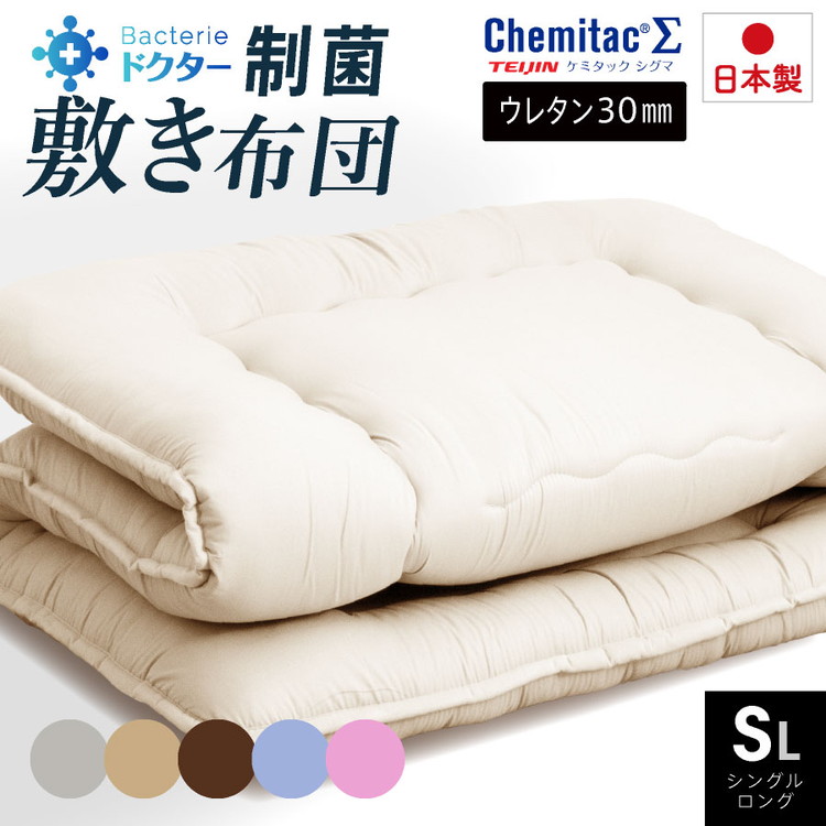 生成りプロファイル4層敷布団☆シングルロングサイズ☆防ダニ防臭加工☆TEIJIN 敷布団 シングル 日本製 敷ふとん 敷き布団 防ダニ ボリューム 極厚 四