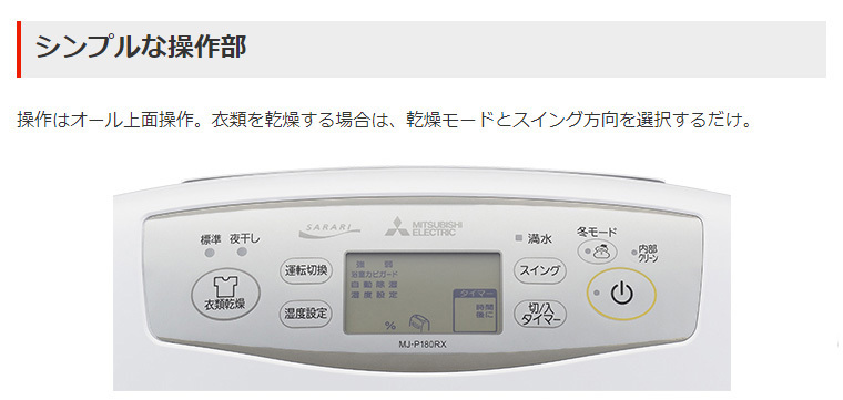 三菱電機 衣類乾燥除湿機 MJ-P180RX-W コンプレッサー式 除湿器