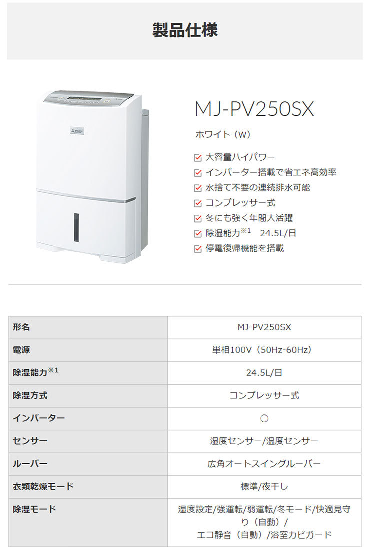 三菱電機 衣類乾燥除湿機 MJ-PV250SX-W ズバ乾 ハイパワータイプ