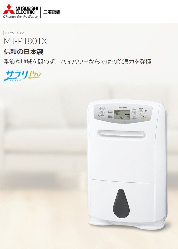 三菱電機 衣類乾燥除湿機 サラリ MJ-M120TX-W ホワイト 部屋干し