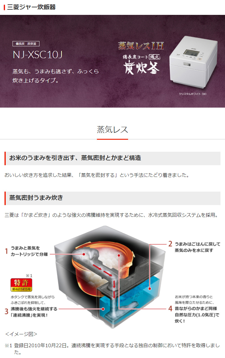 三菱電機 NJ-XSC10J-W 炭炊釜 蒸気レスIHジャー炊飯器 5.5炊き