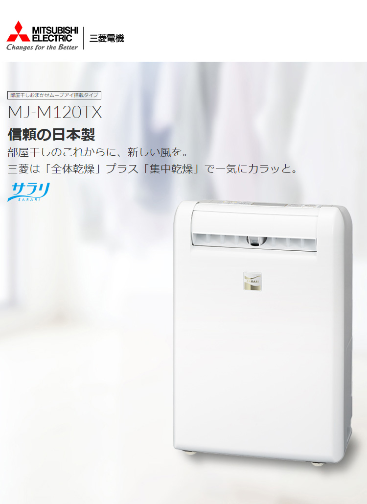 三菱電機 衣類乾燥除湿機 サラリプロ MJ-P180TX-W ホワイト 部屋干し