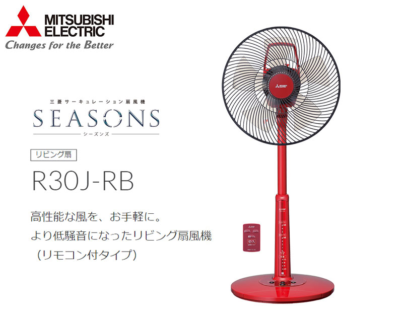 最大55％オフ！ MITSUBISHI 三菱電機 R30J-RB-R スパイシーレッド fisd.lk