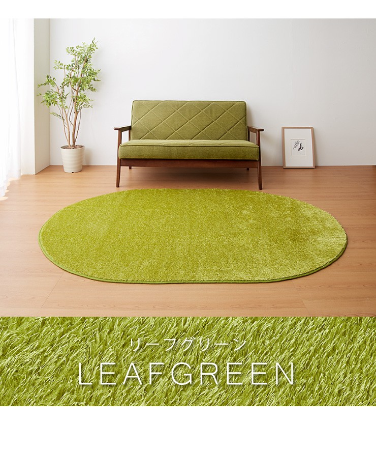 芝生のようなラグ 130×185cm 楕円形 芝生 グリーン インテリア 