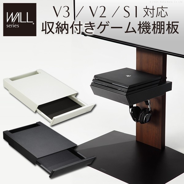 WALLインテリアテレビスタンドV3・V2・S1対応 収納付きゲーム機