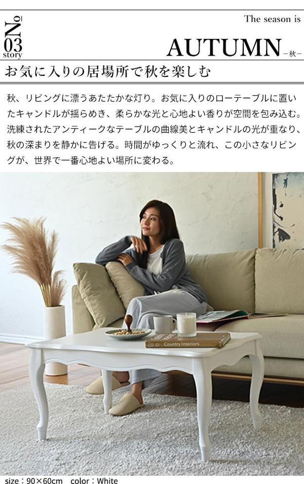 ねこ脚こたつテーブル フローラ 90×60cm SAI 彩 長方形 こたつ単品
