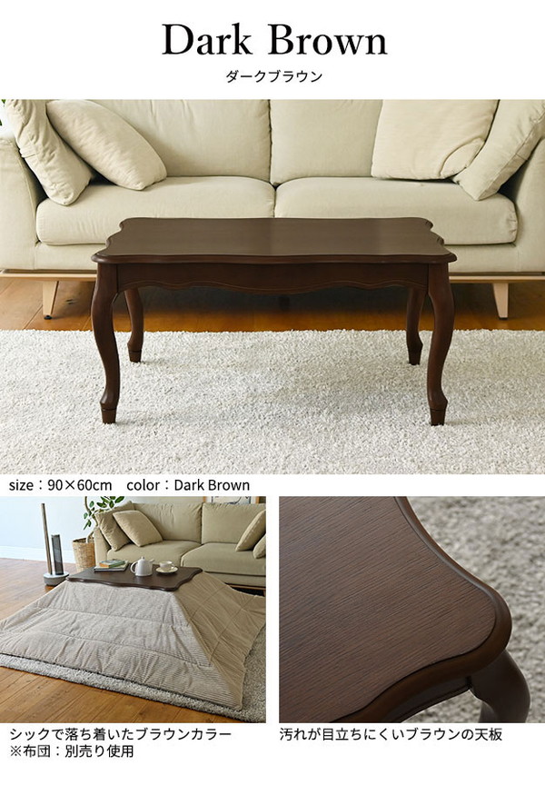 ねこ脚こたつテーブル フローラ 105×60cm SAI 彩 長方形 こたつ単品