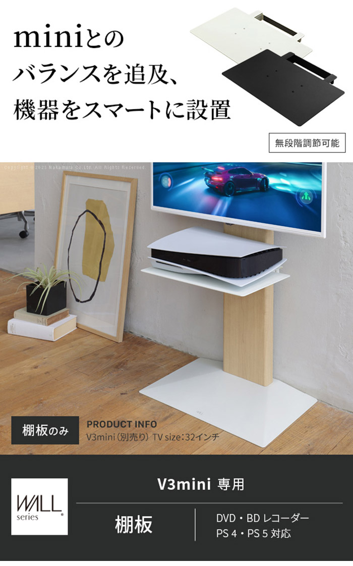 WALLインテリアテレビスタンドV3 mini 専用棚板 DVDレコーダー BD