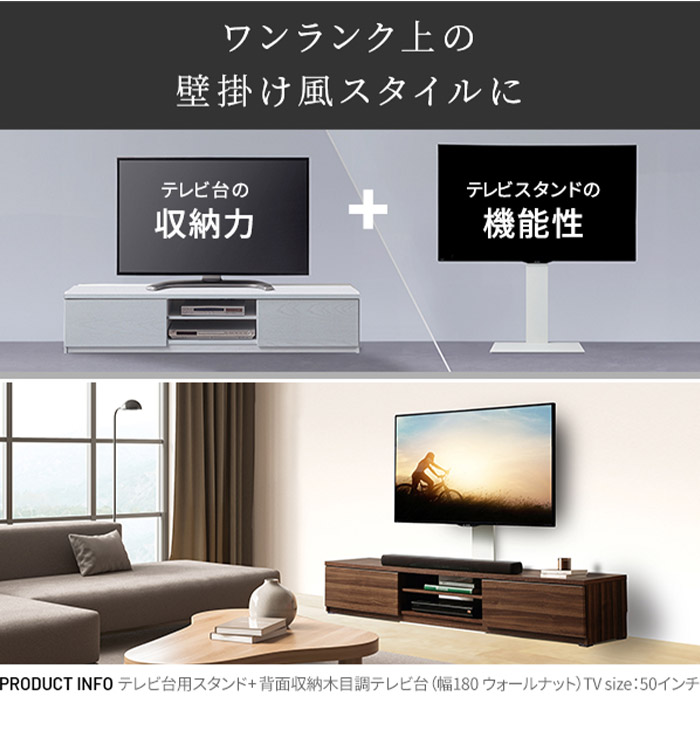 WALLインテリアテレビスタンド テレビ台用スタンド 背面収納木目調 
