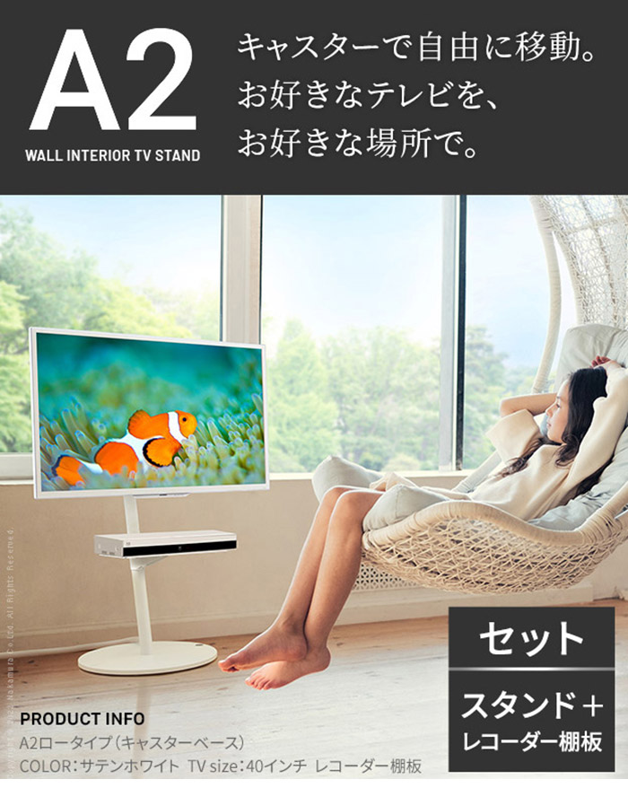 Wall A2 ロータイプ テレビスタンド天板付 ホワイト