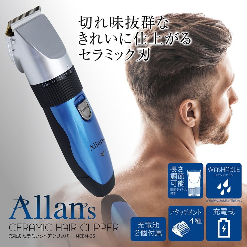 Allans 充電式 セラミックバリカン ヘアクリッパー ウォッシャブル 長さ調節可 アタッチメント付き 充電池2個付 バリカン セルフカット  刈り上げ :mc-mebm-35:リコメン堂 - 通販 - Yahoo!ショッピング