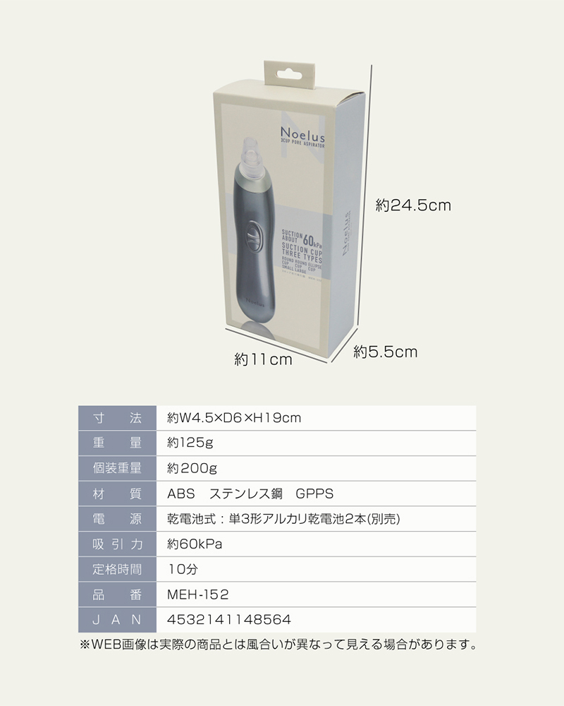 ノエルズ 毛穴吸引器 吸引式 乾電池式 スキンケア 毛穴ケア