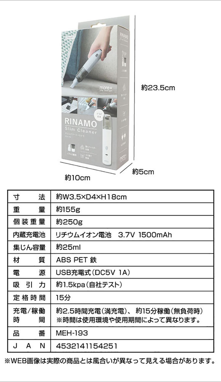 スリムクリーナー リナモ RINAMO ハンディクリーナー 小型クリーナー