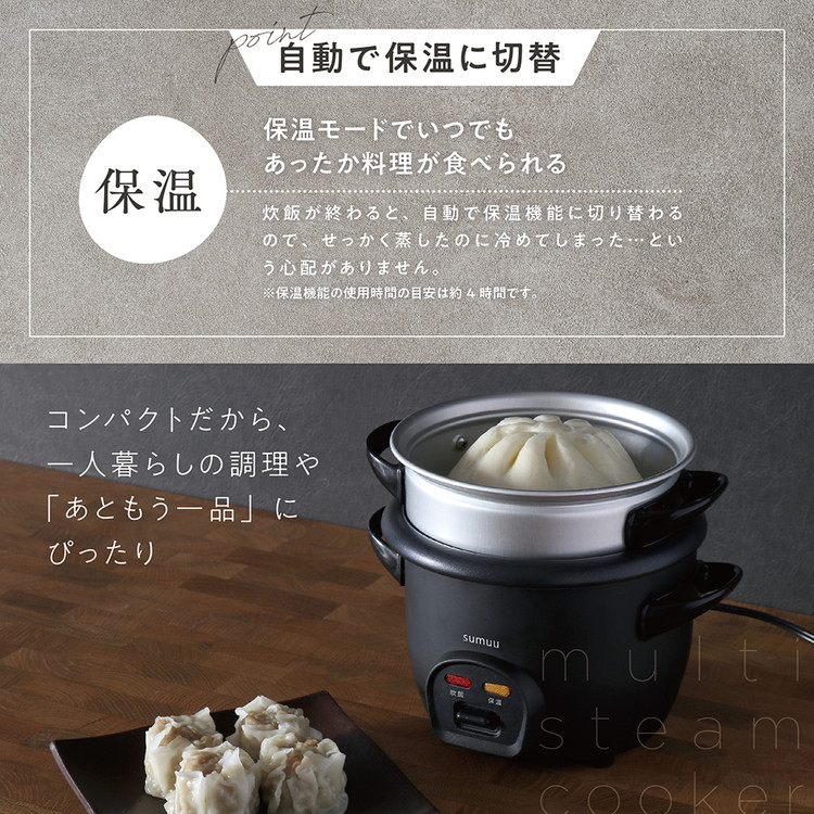 sumuu マルチスチームクッカー クムオ 炊飯器 1.5合 電動蒸し器 蒸し