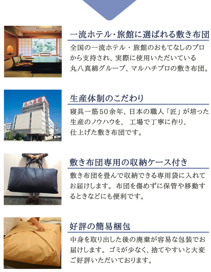 丸八真綿 敷ふとん 至福の眠り 日本製 ホテル仕様 3層 羊毛