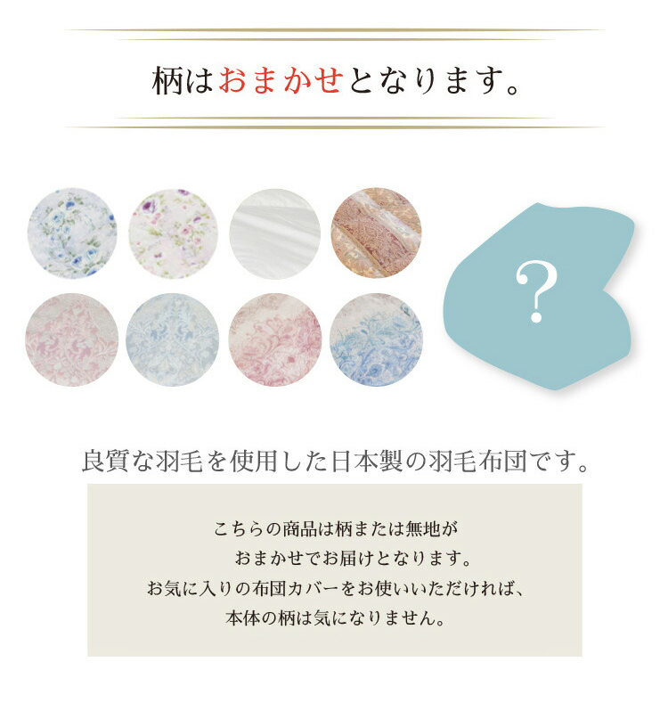 羽毛布団 柄おまかせ グレーグースダウン90%使用 1.0kg シングル 羽毛