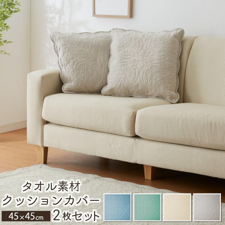 クッション 日本製 椅子用 シート 無地 シンプル ブルー 約40×40cm 2枚組