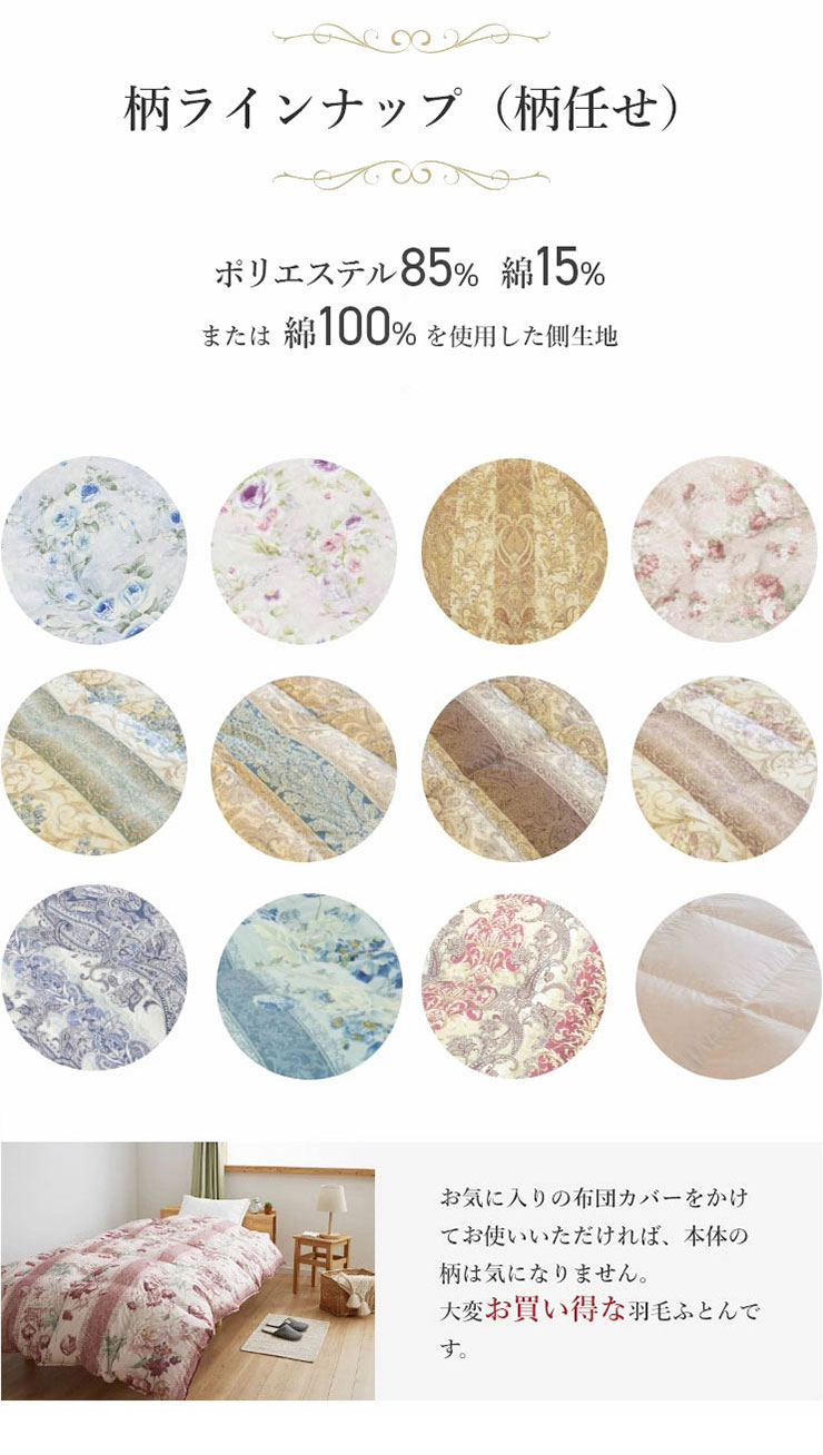 羽毛布団 シングル 増量1.1kg 羽毛90% 丸八真綿 柄任せ 日本製 羽毛布団 シングル 増量1.1kg 羽毛90% 丸八真綿 柄任せ 日本製